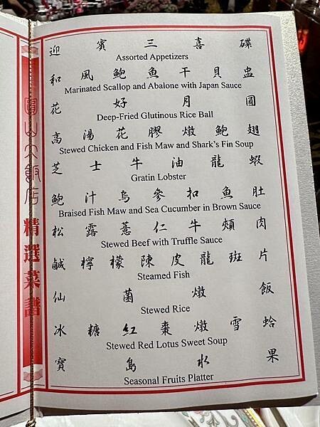 [台北美食] 圓山大飯店-金龍餐廳「國宴廳」氣派裝潢 30人大包廂 #中山區圓山站/劍潭站美食 @蛋寶趴趴go