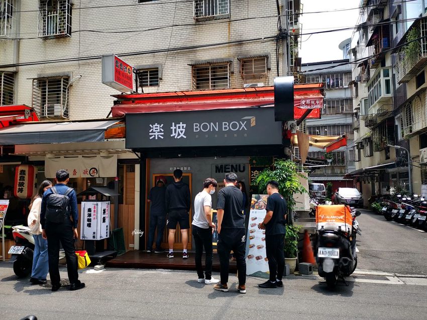 楽坡Bon Box 內湖店/錦州店 內湖科學園區/中山國中站 低油低卡餐盒外帶外送 健康餐盒也可以很好吃 - ifunny 艾方妮的遊樂場