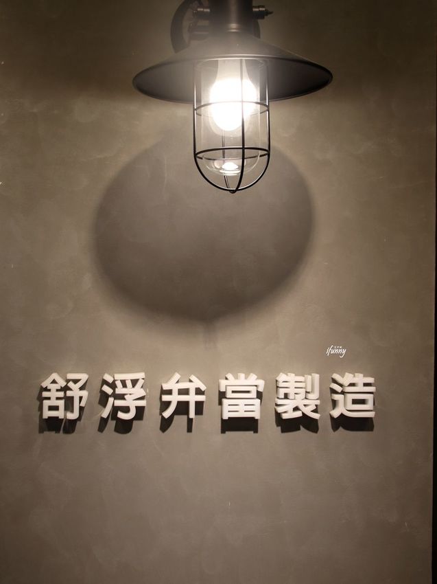 楽坡Bon Box 內湖店/錦州店 內湖科學園區/中山國中站 低油低卡餐盒外帶外送 健康餐盒也可以很好吃 - ifunny 艾方妮的遊樂場