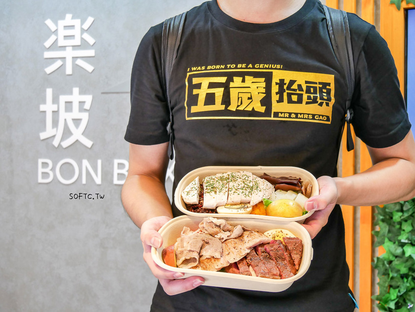 新店健康餐盒推薦》楽坡Bon Box新店新豐店●楽坡新開幕!雞胸加厚加大! 平價低卡大份量舒浮便當 - 軟西，遊記
