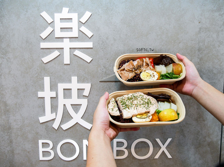 新店健康餐盒推薦》楽坡Bon Box新店新豐店●楽坡新開幕!雞胸加厚加大! 平價低卡大份量舒浮便當 - 軟西，遊記