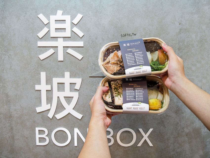 新店健康餐盒推薦》楽坡Bon Box新店新豐店●楽坡新開幕!雞胸加厚加大! 平價低卡大份量舒浮便當 - 軟西，遊記