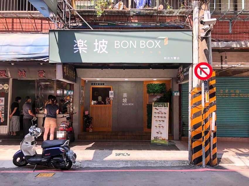 新店健康餐盒推薦》楽坡Bon Box新店新豐店●楽坡新開幕!雞胸加厚加大! 平價低卡大份量舒浮便當 - 軟西，遊記