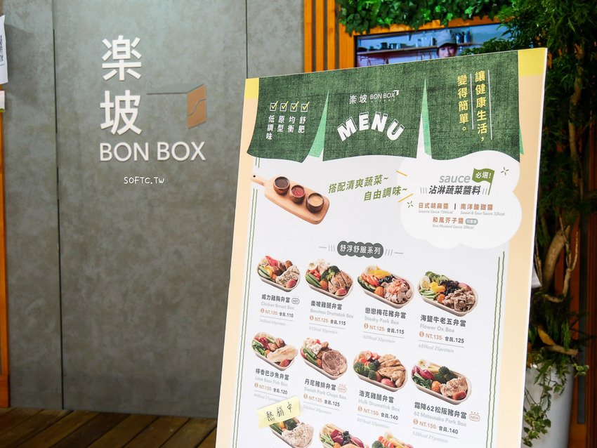 新店健康餐盒推薦》楽坡Bon Box新店新豐店●楽坡新開幕!雞胸加厚加大! 平價低卡大份量舒浮便當 - 軟西，遊記