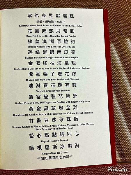 台北|晶華酒店之婚宴料理紀錄