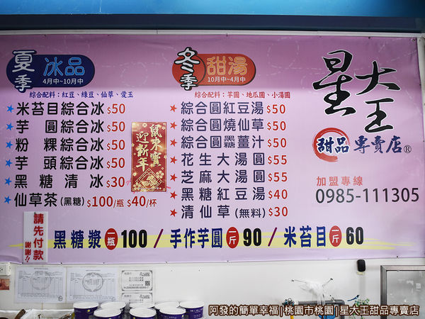 星大王甜品專賣店04-價目表.JPG