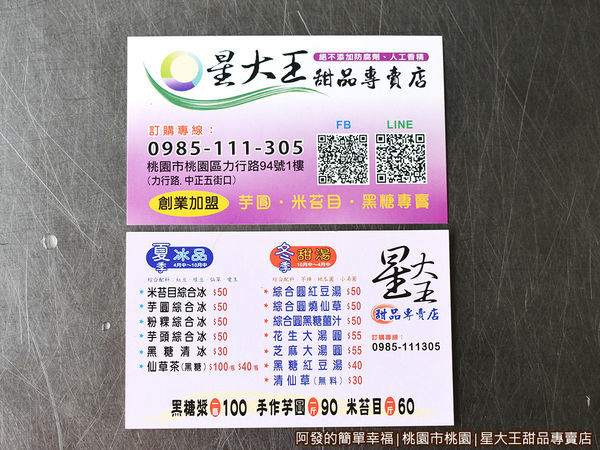 星大王甜品專賣店22-名片.JPG