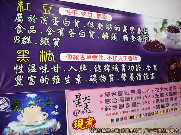 星大王甜品專賣店05-紅豆與黑糖介紹.JPG