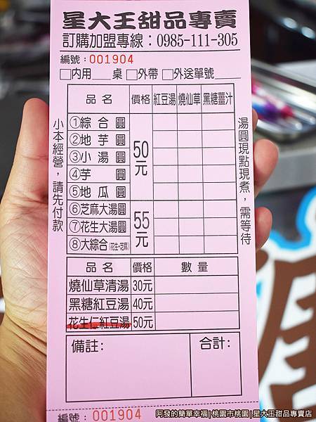 星大王甜品專賣店05-點餐單.JPG