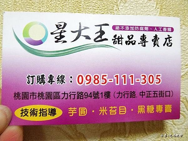 星大王甜品專賣店 (16)10.jpg
