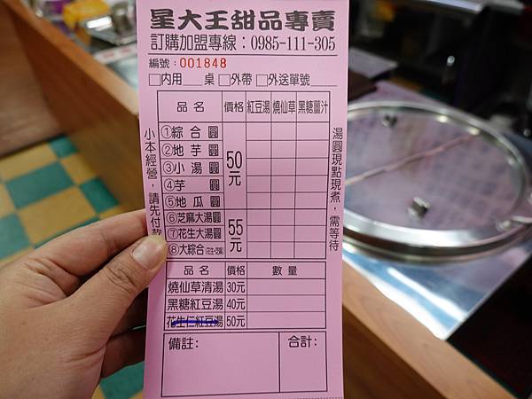 星大王甜品專賣冬季熱甜湯2020菜單.JPG