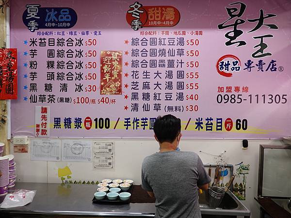 桃園2020星大王冬季熱甜湯 (9).JPG