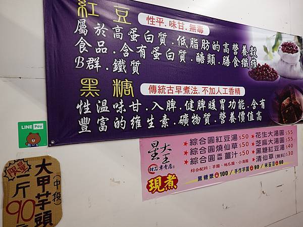 桃園2020星大王冬季熱甜湯 (7).JPG