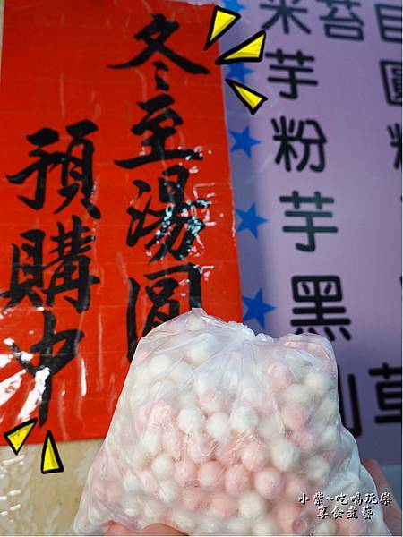 冬至湯圓預購中-2020星大王冬季熱甜湯.jpg