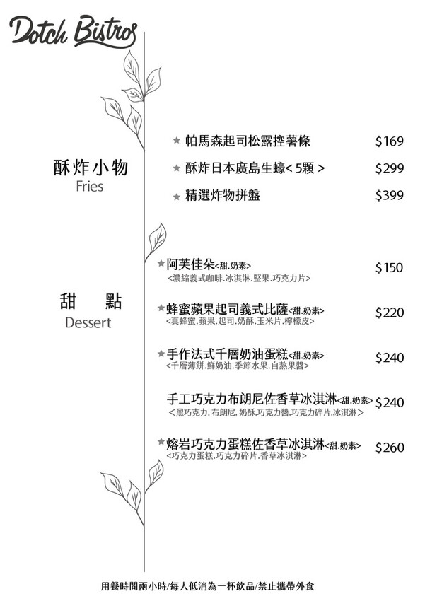 台南市東區吃。台南市｜東區。「兜齊私廚餐酒館Dotch Bistro」全新裝潢跟菜單再升級重磅上市，主要供應義式手工披薩、