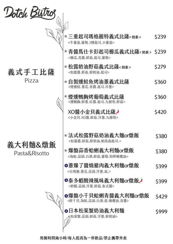台南市東區吃。台南市｜東區。「兜齊私廚餐酒館Dotch Bistro」全新裝潢跟菜單再升級重磅上市，主要供應義式手工披薩、