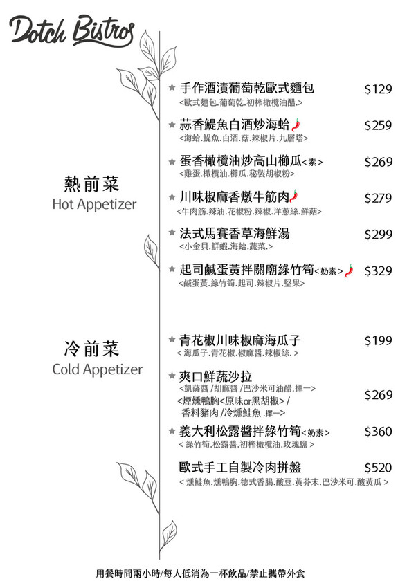 台南市東區吃。台南市｜東區。「兜齊私廚餐酒館Dotch Bistro」全新裝潢跟菜單再升級重磅上市，主要供應義式手工披薩、