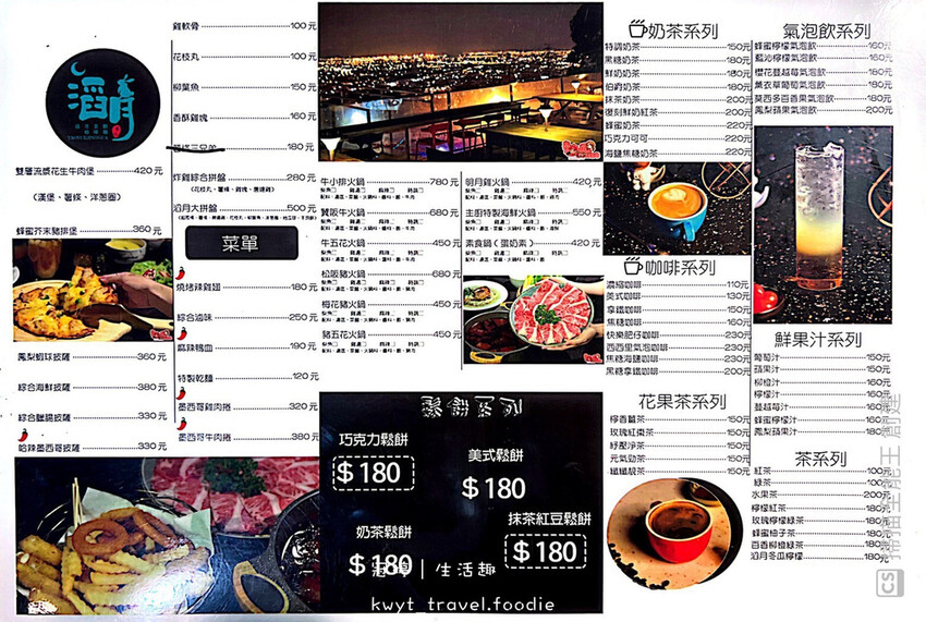 台中沙鹿夜景餐廳推薦-滔月景觀咖啡廳菜單-台中沙鹿美食餐廳推薦 (1 - 3).jpg