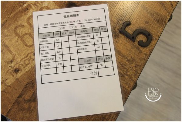 桃園龍巢炒飯館 (2).JPG