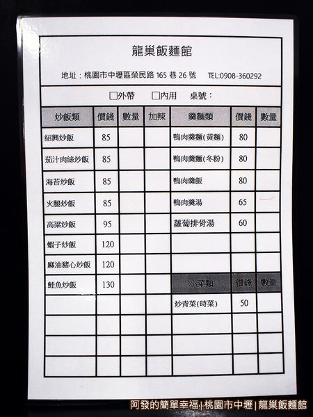 龍巢飯麵館05-菜單.JPG
