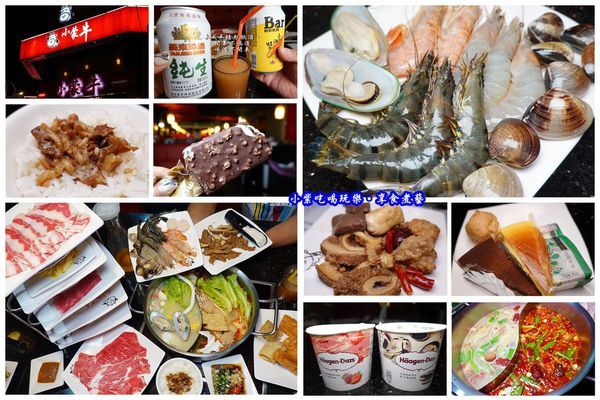 小蒙牛頂級麻辣養生鍋中壢店拼圖.jpg