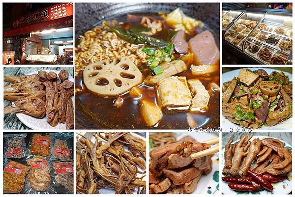 中壢美食-榮榮麻辣滷味拼圖.jpg