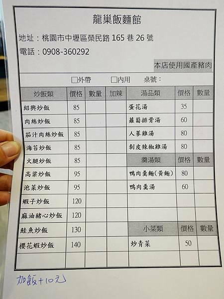 2021龍巢飯麵館4月新菜單.JPG