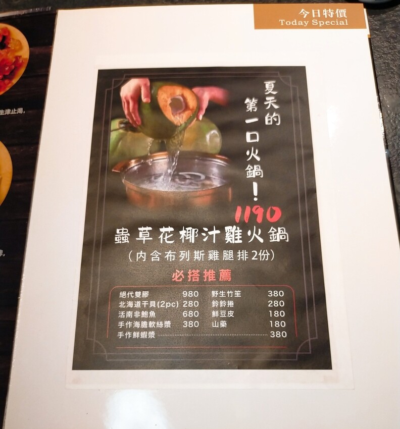 [分享] 大安9號鍋物。鐵板燒，母親節新品上市-蟲草花椰汁雞鍋物，是香江貴婦養顏美容的秘密，消暑更滋補養