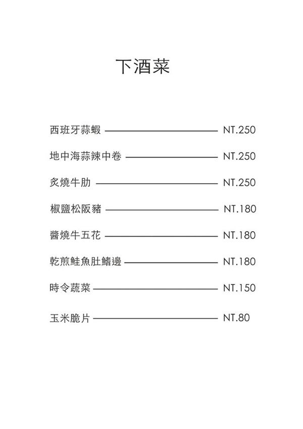 Le Ming 麵食精釀餐酒館 台北中山店 菜單