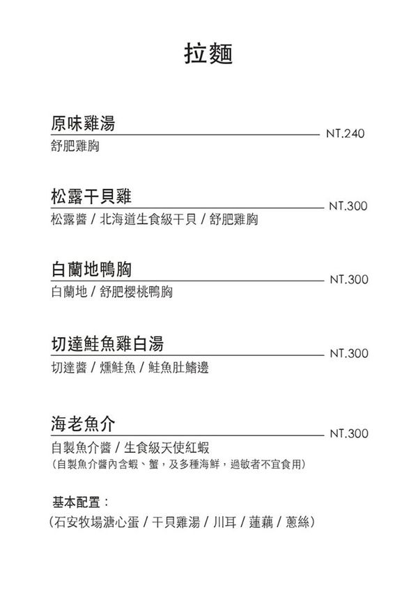 Le Ming 麵食精釀餐酒館 台北中山店 菜單