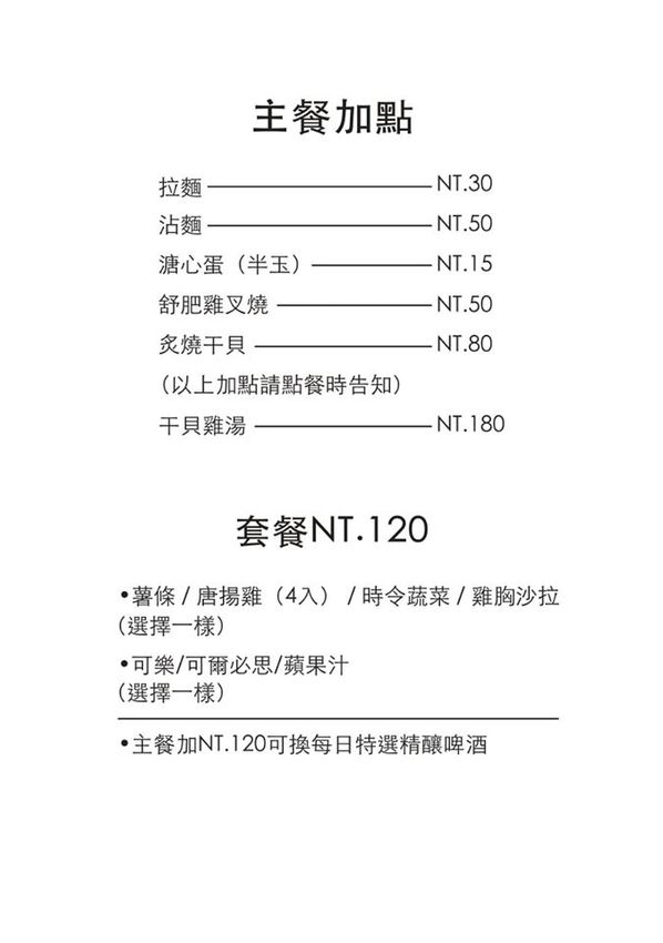 Le Ming 麵食精釀餐酒館 台北中山店 菜單