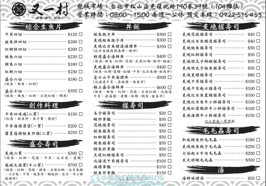 台北市松山區[台北美食]又一村刺身握壽司丼飯/50元就有整隻螃蟹的海鮮味噌湯/新鮮又好吃的民生社區美食推薦