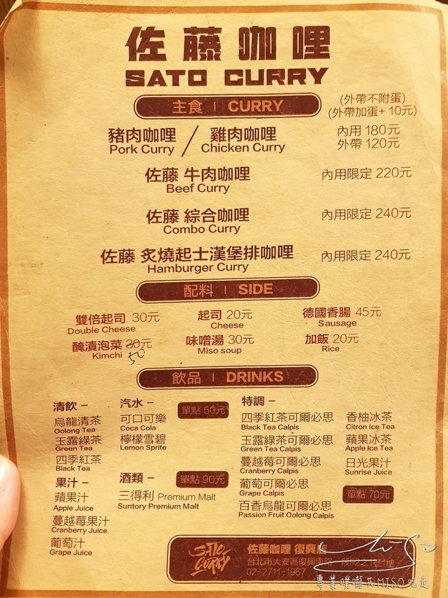 專業噗嚨共MISO吃走 佐藤咖哩 復興店 東區咖哩 (4).jpg