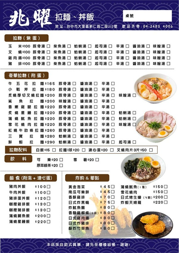 大里拉麵推薦 兆曜拉麵丼飯