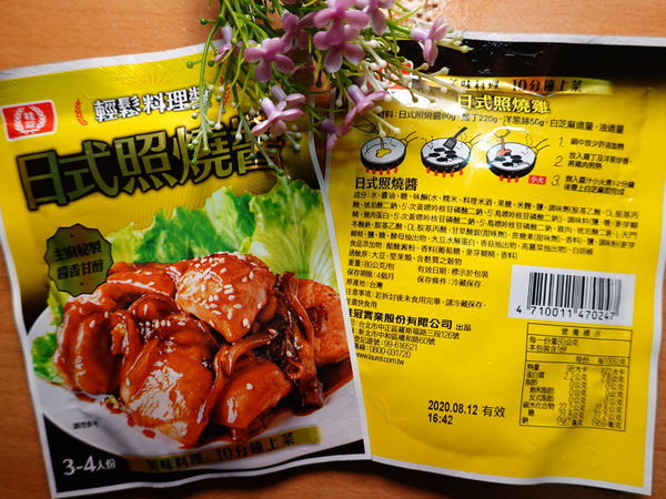 桂冠日式照燒醬-輕鬆料理醬 (2).JPG