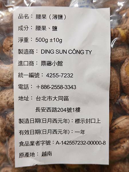 鹽香腰果-鼎薌小館 (13).JPG