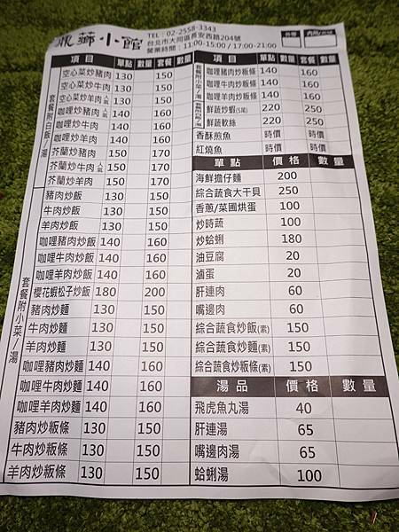 鼎薌小館menu.JPG