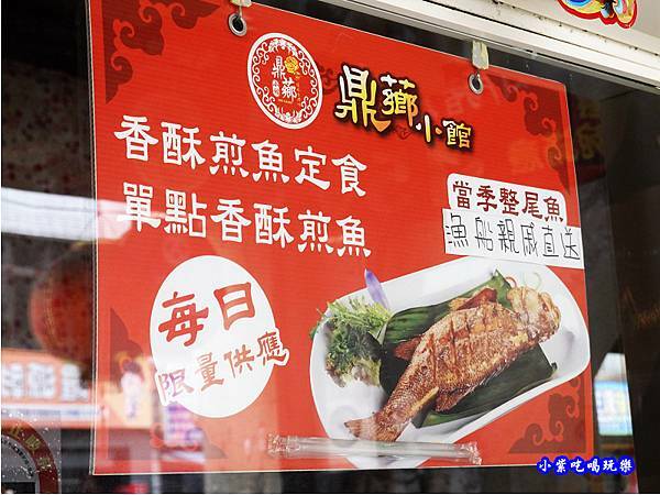 台北-鼎薌小館  (7).jpg