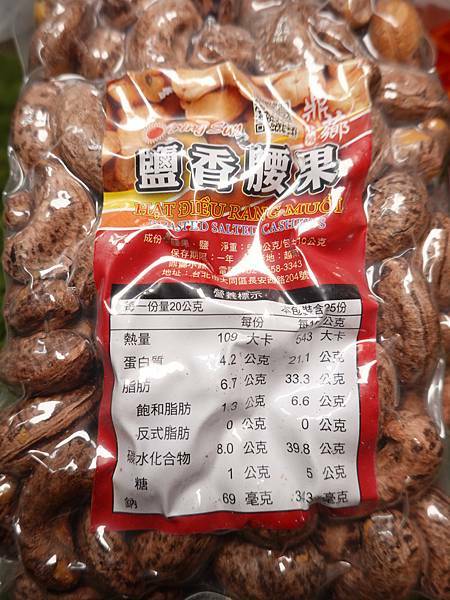 鹽香腰果-鼎薌小館 (6).JPG