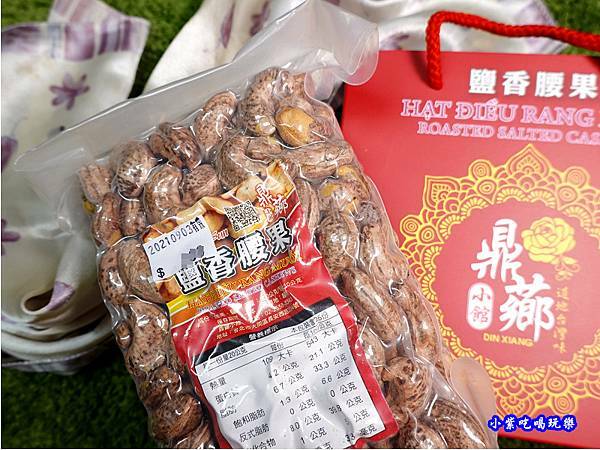 鹽香腰果-鼎薌小館 (5).jpg