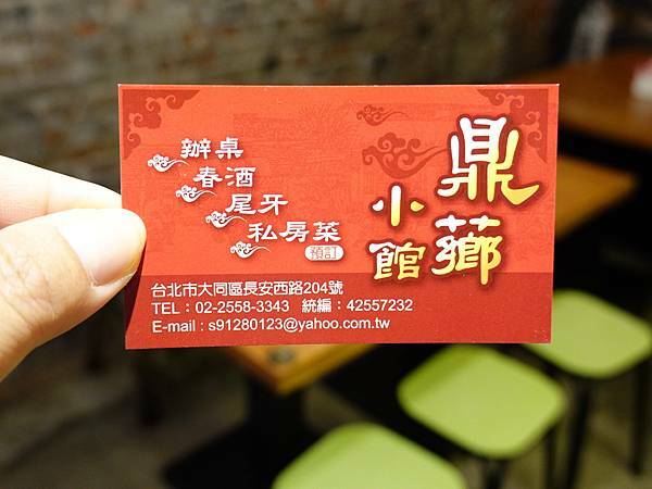 台北-鼎薌小館  (1).JPG