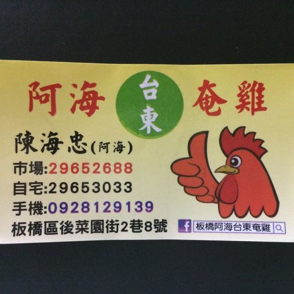 阿海台東奄雞21.jpg