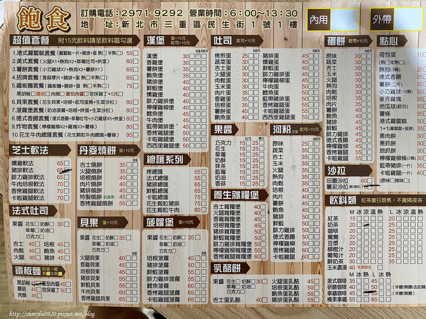 飽食 Good morning 平價早餐13.jpg