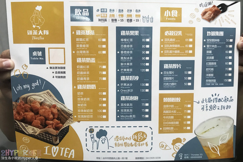 雞茶大隊│週末營業到凌晨二點的複合式茶館，店內不限時還提供桌遊完全是聚會聊天的好所在！ @強生與小吠的Hyper人蔘~