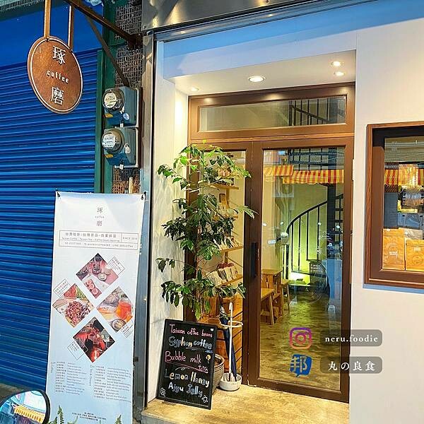 琢磨咖啡 coffee｜大稻埕咖啡廳推薦 @neru.foodie / 丸の良食