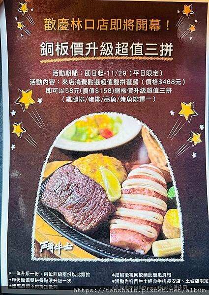 【中山區牛排】《鬥牛士經典牛排-長安店》歡慶林口店即將開幕,