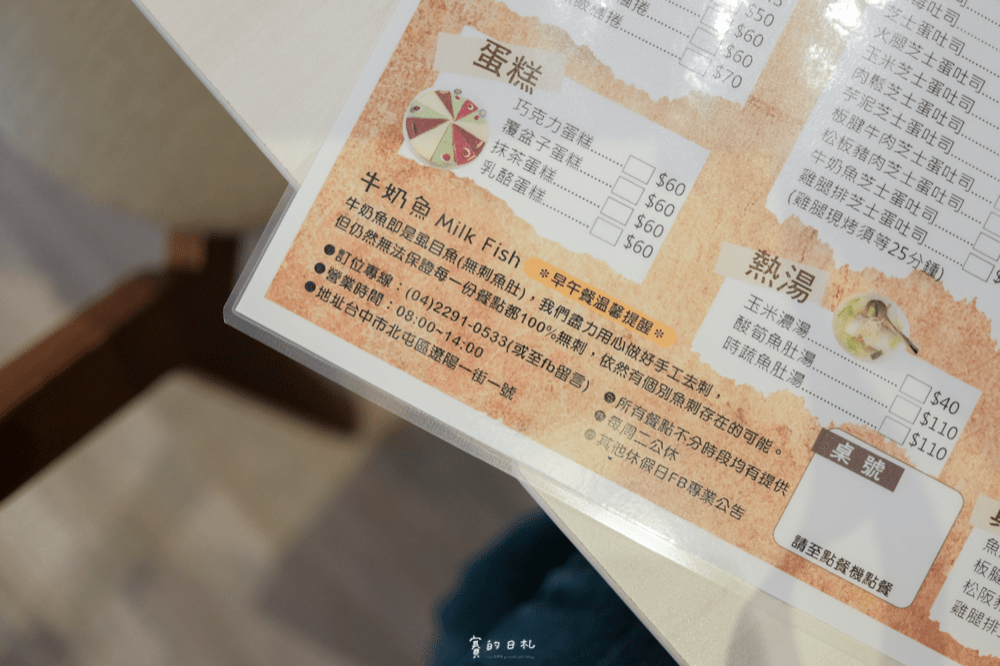 牛奶魚 台中虱目魚專賣店 去骨虱目魚 台中北區 台中北屯區水煮便當 減脂便當 賽的日札 -13-min.png
