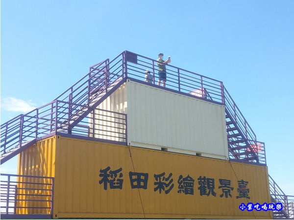 稻田彩繪觀景台-愛情果園 (1).jpg