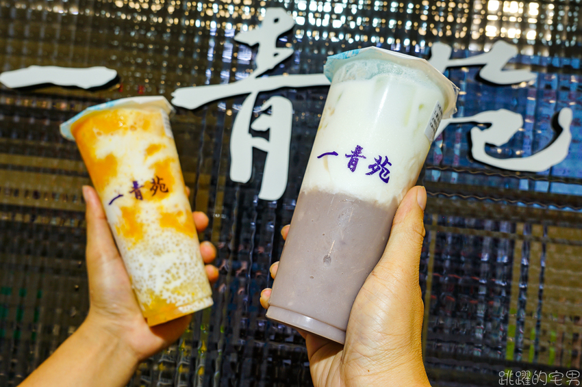 一青苑手工茶殿 花蓮自創品牌手搖飲 熟成紅茶自然鮮甜 芋頭牛奶無糖就好喝 楊枝甘露可調甜度 花蓮飲料店推薦 一青苑手工茶殿 花蓮自創品牌手搖飲 熟成紅茶自然鮮甜 芋頭牛奶無糖就好喝 楊枝甘露可調甜度 花蓮飲料店推薦