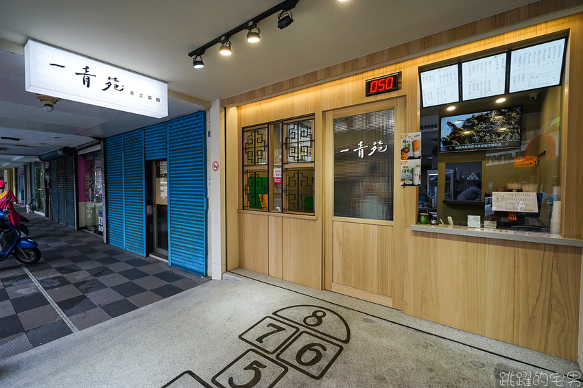 一青苑手工茶殿 花蓮自創品牌手搖飲 熟成紅茶自然鮮甜 芋頭牛奶無糖就好喝 楊枝甘露可調甜度 花蓮飲料店推薦 一青苑手工茶殿 花蓮自創品牌手搖飲 熟成紅茶自然鮮甜 芋頭牛奶無糖就好喝 楊枝甘露可調甜度 花蓮飲料店推薦